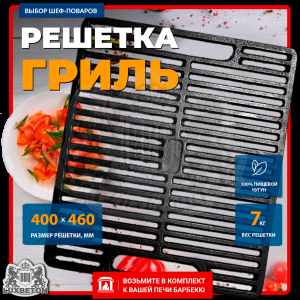 Решетка для печи